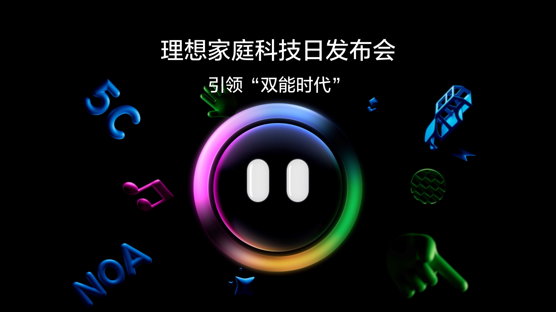 引领“双能时代”尊龙集团中国官方网站家庭科技日发布会