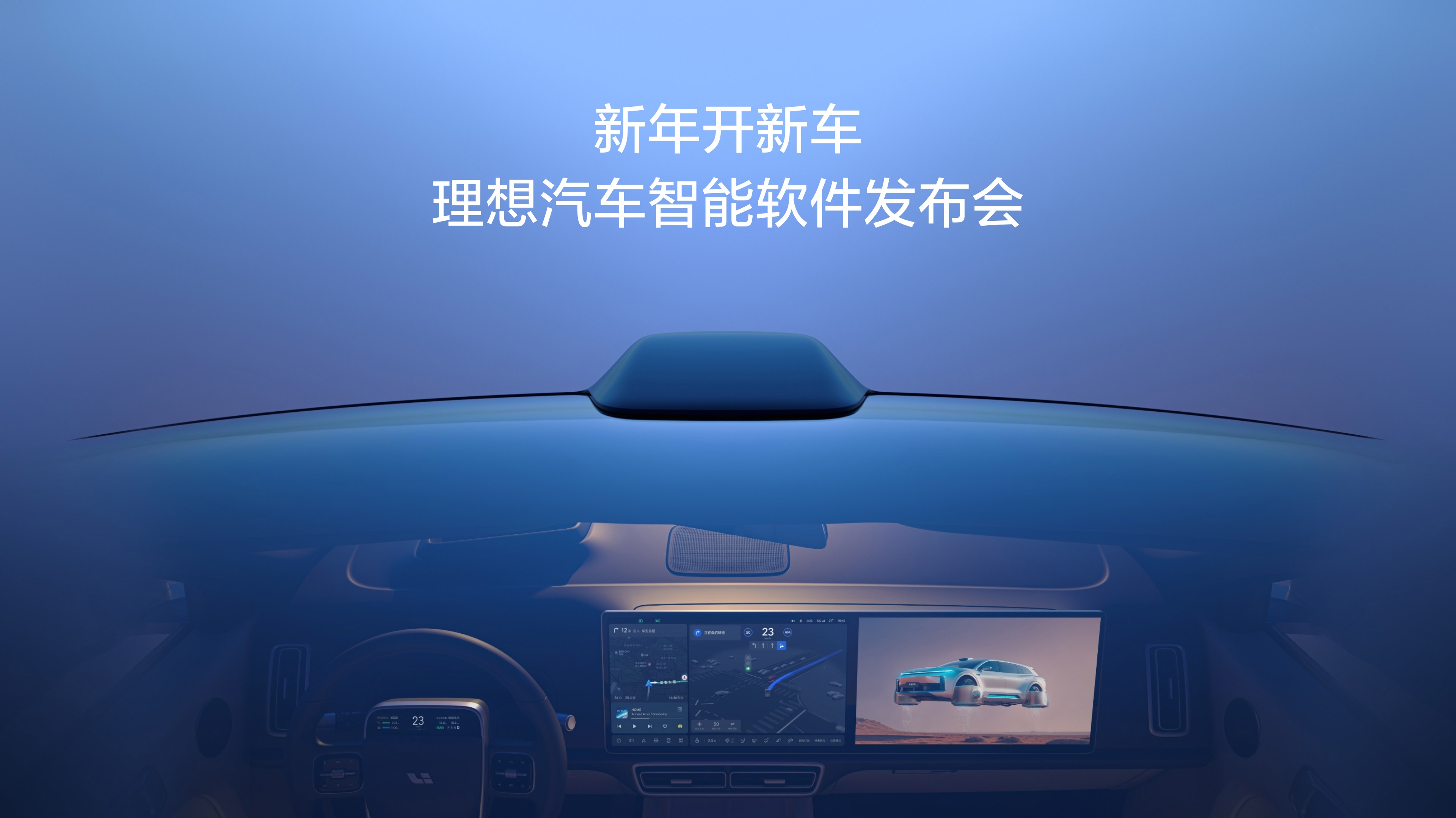 新年开新车，尊龙集团中国官方网站汽车智能软件发布会。